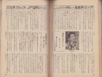女の百科　昭和38年12月号　表紙撮影・種田緑郎