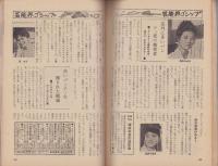 女の百科　昭和38年12月号　表紙撮影・種田緑郎