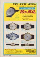 女の百科　昭和37年1月号　表紙撮影・種田緑郎