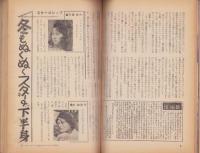 女の百科　昭和37年1月号　表紙撮影・種田緑郎