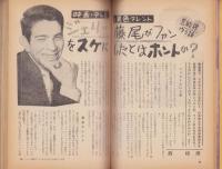 女の百科　昭和37年1月号　表紙撮影・種田緑郎