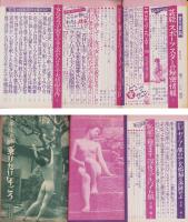 女の百科　昭和37年1月号　表紙撮影・種田緑郎