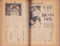 女の百科　昭和36年10月号　表紙モデル・大蔵寿子（新東宝）