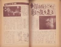 女の百科　昭和36年10月号　表紙モデル・大蔵寿子（新東宝）