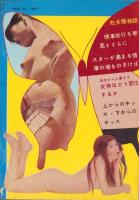女の百科　昭和36年4月増刊号　表紙撮影・種田緑郎