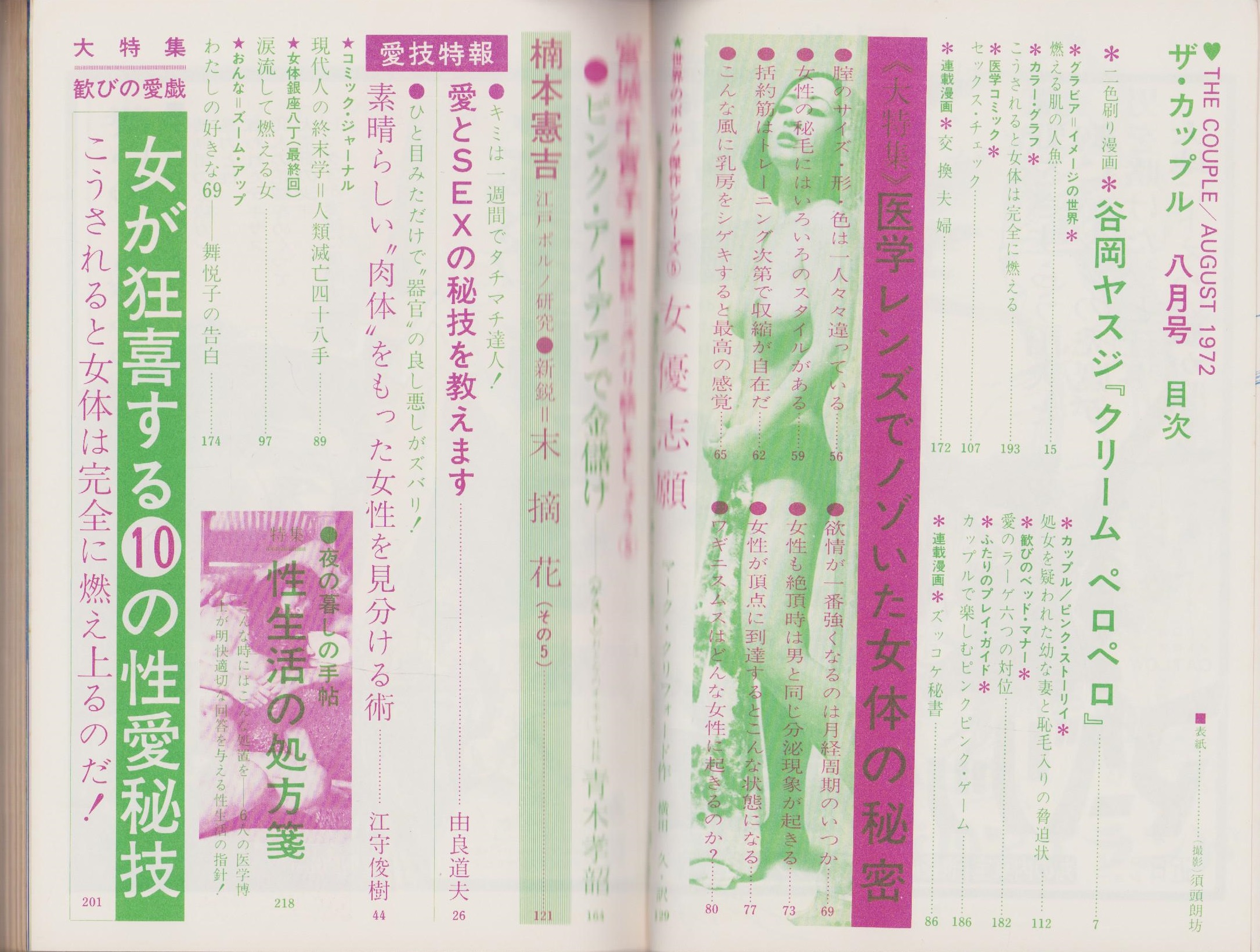 トラベルフォトニュース　昭和43年7月〜昭和47年8月　45号分 Amazon.co.jp: セブンティーン 1981年昭和56年2 17 真田広之