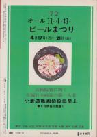 Theカップル　昭和47年4月創刊号　表紙撮影・加納清弘
