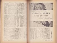 Theカップル　昭和47年4月創刊号　表紙撮影・加納清弘