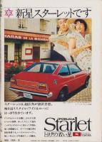 話の特集　92号　-昭和48年10月号-　表紙画・永田力