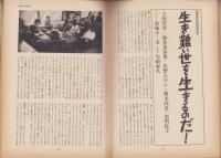 話の特集　92号　-昭和48年10月号-　表紙画・永田力