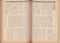 話の特集　92号　-昭和48年10月号-　表紙画・永田力
