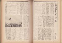 話の特集　92号　-昭和48年10月号-　表紙画・永田力