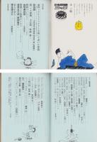 話の特集　105号　-昭和49年10月号-　表紙画・横尾忠則