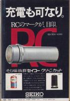 話の特集　83号　-昭和48年1月号-　表紙画・矢吹申彦