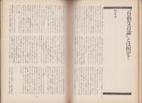 話の特集　83号　-昭和48年1月号-　表紙画・矢吹申彦