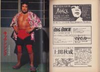 話の特集　83号　-昭和48年1月号-　表紙画・矢吹申彦