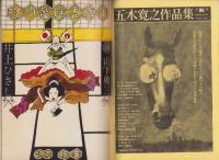 話の特集　83号　-昭和48年1月号-　表紙画・矢吹申彦