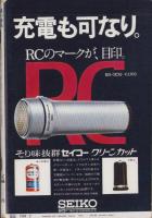 話の特集　84号　-昭和48年2月号-　表紙画・滝野晴夫