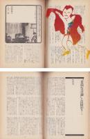 話の特集　84号　-昭和48年2月号-　表紙画・滝野晴夫