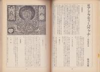 話の特集　84号　-昭和48年2月号-　表紙画・滝野晴夫