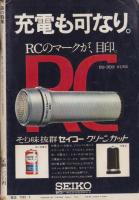 話の特集　84号　-昭和48年2月号-　表紙画・滝野晴夫