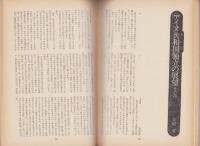 話の特集　90号　-昭和48年8月号-　表紙画・大橋歩