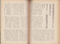 話の特集　90号　-昭和48年8月号-　表紙画・大橋歩