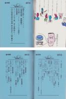 話の特集　90号　-昭和48年8月号-　表紙画・大橋歩