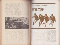 話の特集　158号　-昭和54年3月号-　表紙画・和田誠「小田実」