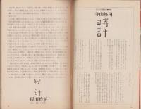 ビックリハウス　41号　-昭和53年6月号-　表紙画・佐藤憲吉
