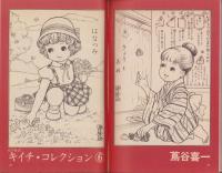 ビックリハウス　41号　-昭和53年6月号-　表紙画・佐藤憲吉