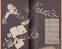 ビックリハウス　41号　-昭和53年6月号-　表紙画・佐藤憲吉