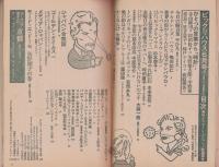 ビックリハウス　41号　-昭和53年6月号-　表紙画・佐藤憲吉