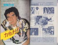 ビックリハウス　101号　-昭和58年6月号-　表紙画・湯村輝彦「糸井重里」