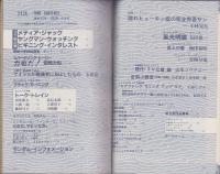 ビックリハウス　101号　-昭和58年6月号-　表紙画・湯村輝彦「糸井重里」