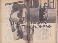 画報実話雑誌　昭和36年7月号