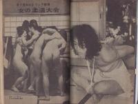 画報実話雑誌　昭和36年7月号