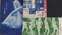 画報実話雑誌　昭和36年12月号