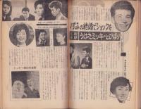 画報実話雑誌　昭和36年12月号