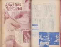 画報実話雑誌　昭和37年1月号