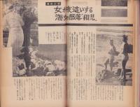 画報実話雑誌　昭和37年1月号