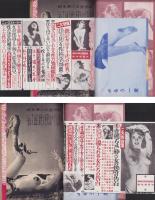 画報実話雑誌　昭和37年1月号