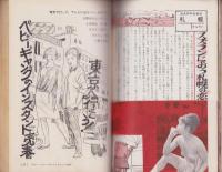 実話情報　昭和38年9月号