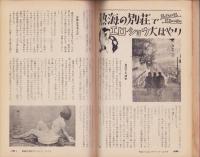 実話情報　昭和38年9月号