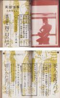 実話情報　昭和38年9月号