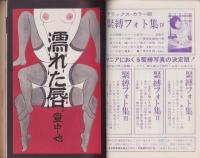 実話情報　昭和46年5月号