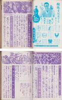 実話情報　昭和46年5月号