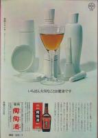 実話とマンガ　昭和47年7月号　表紙モデル・児玉ミキ