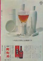 実話とマンガ　昭和48年6月号　表紙モデル・叶優子