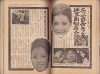 実話とマンガ　昭和48年6月号　表紙モデル・叶優子